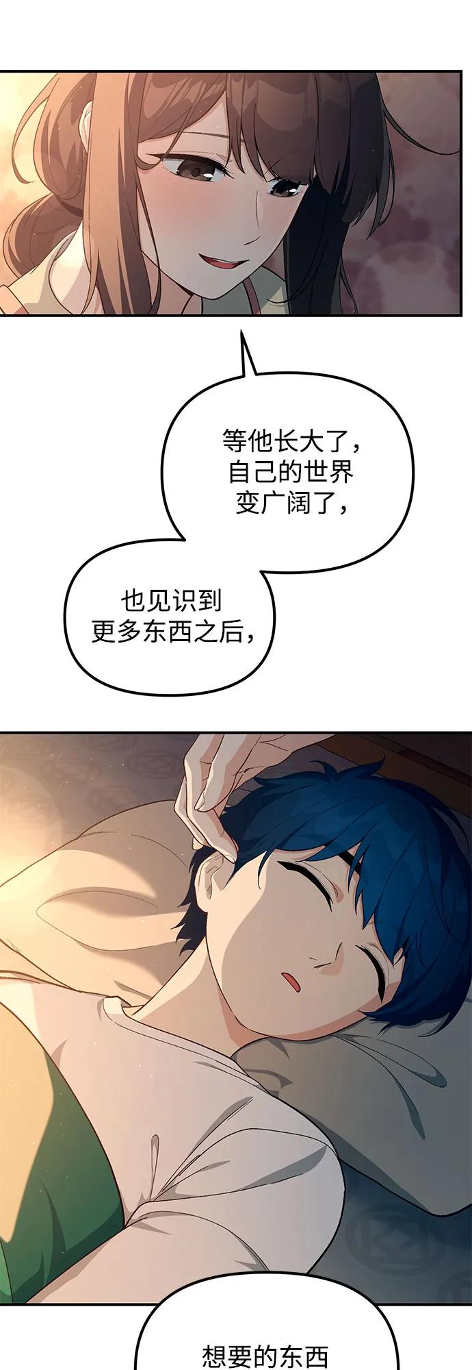 天才决定过平凡生活 - 第6话 第68页