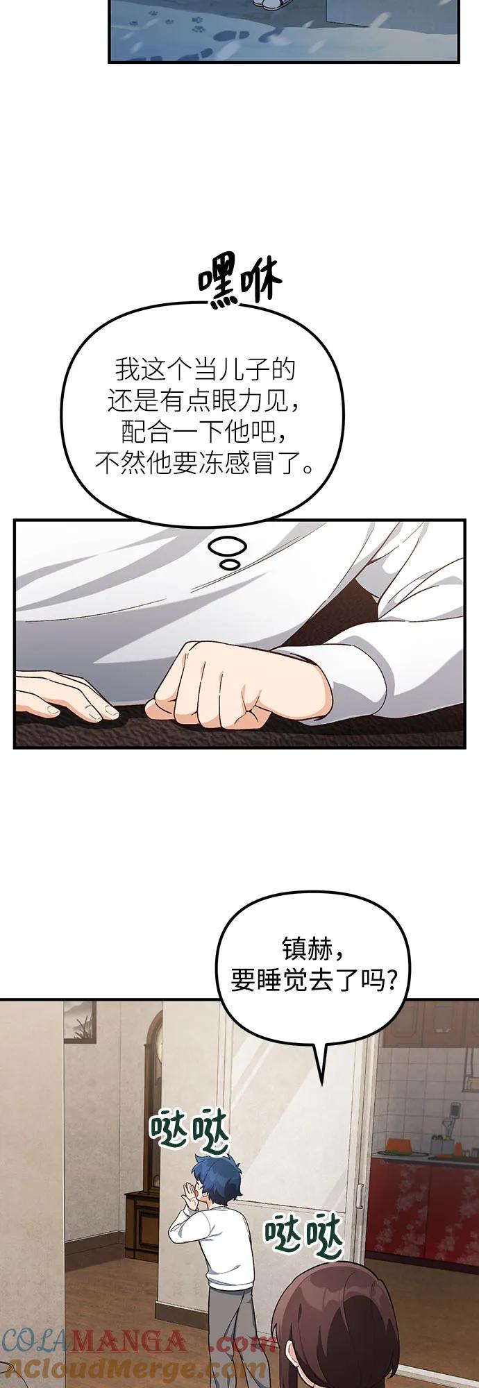 天才决定过平凡生活 - 第6话 第61页