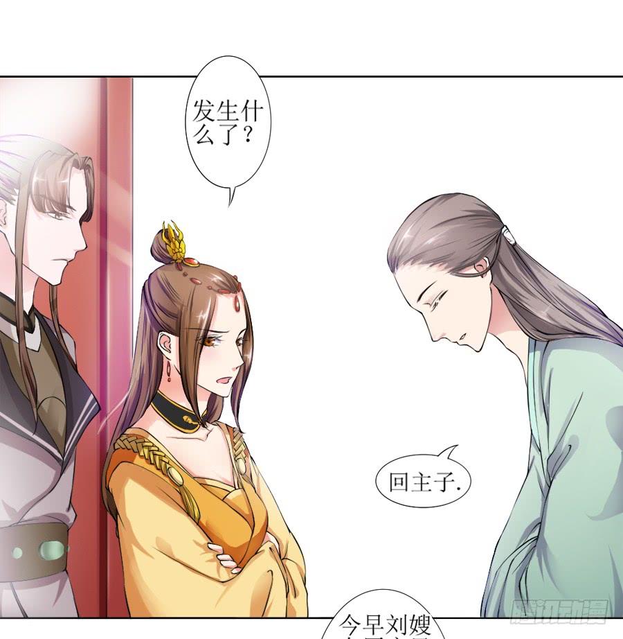 《东宫潜规则》殿下，听说你喜欢尾巴 第25页