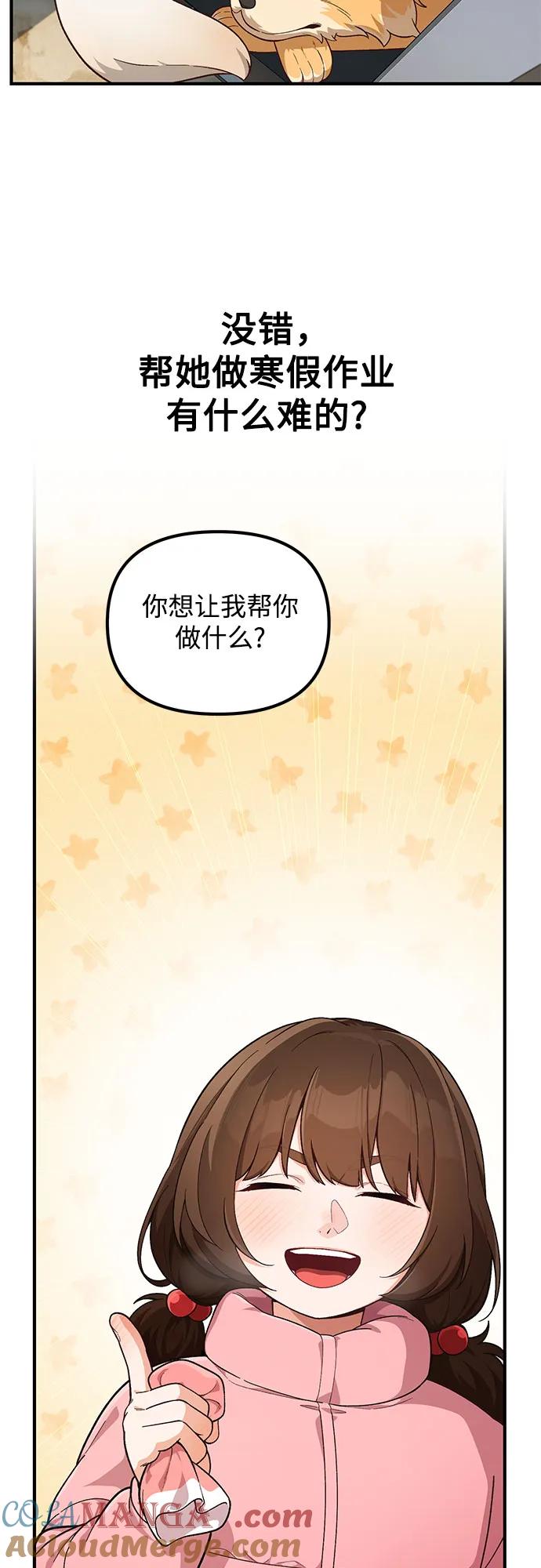 天才决定过平凡生活 - 第6话 第46页