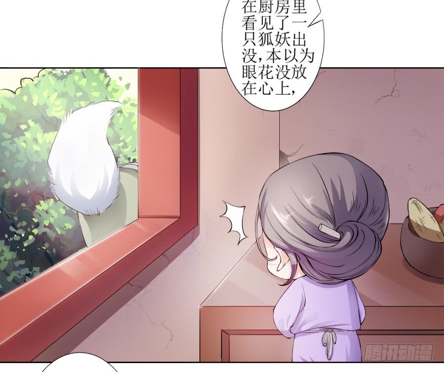 《东宫潜规则》殿下，听说你喜欢尾巴 第26页