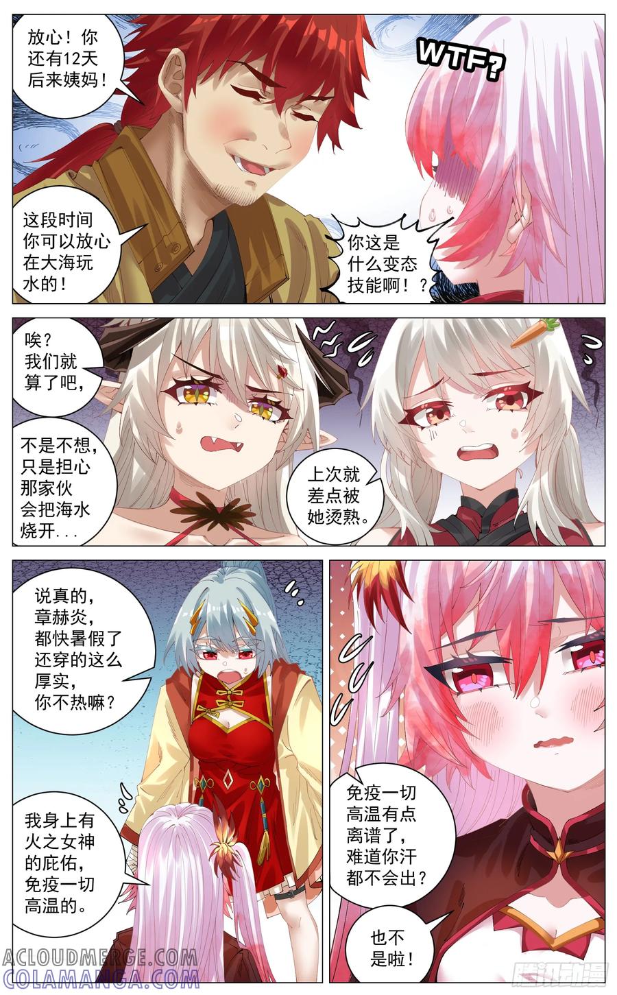 《奇幻世界过客》番外篇 夏天预热 第2页