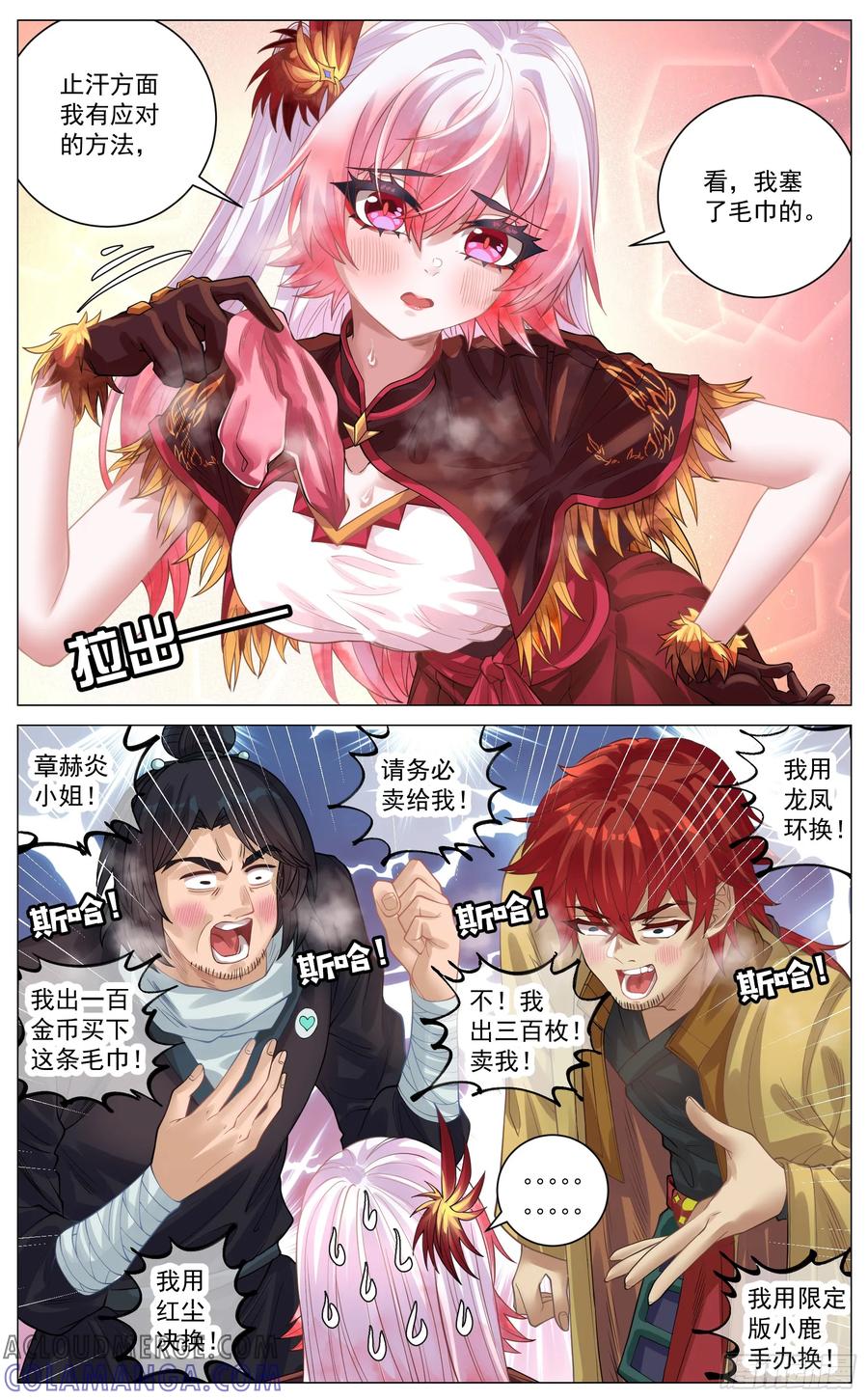 《奇幻世界过客》番外篇 夏天预热 第3页