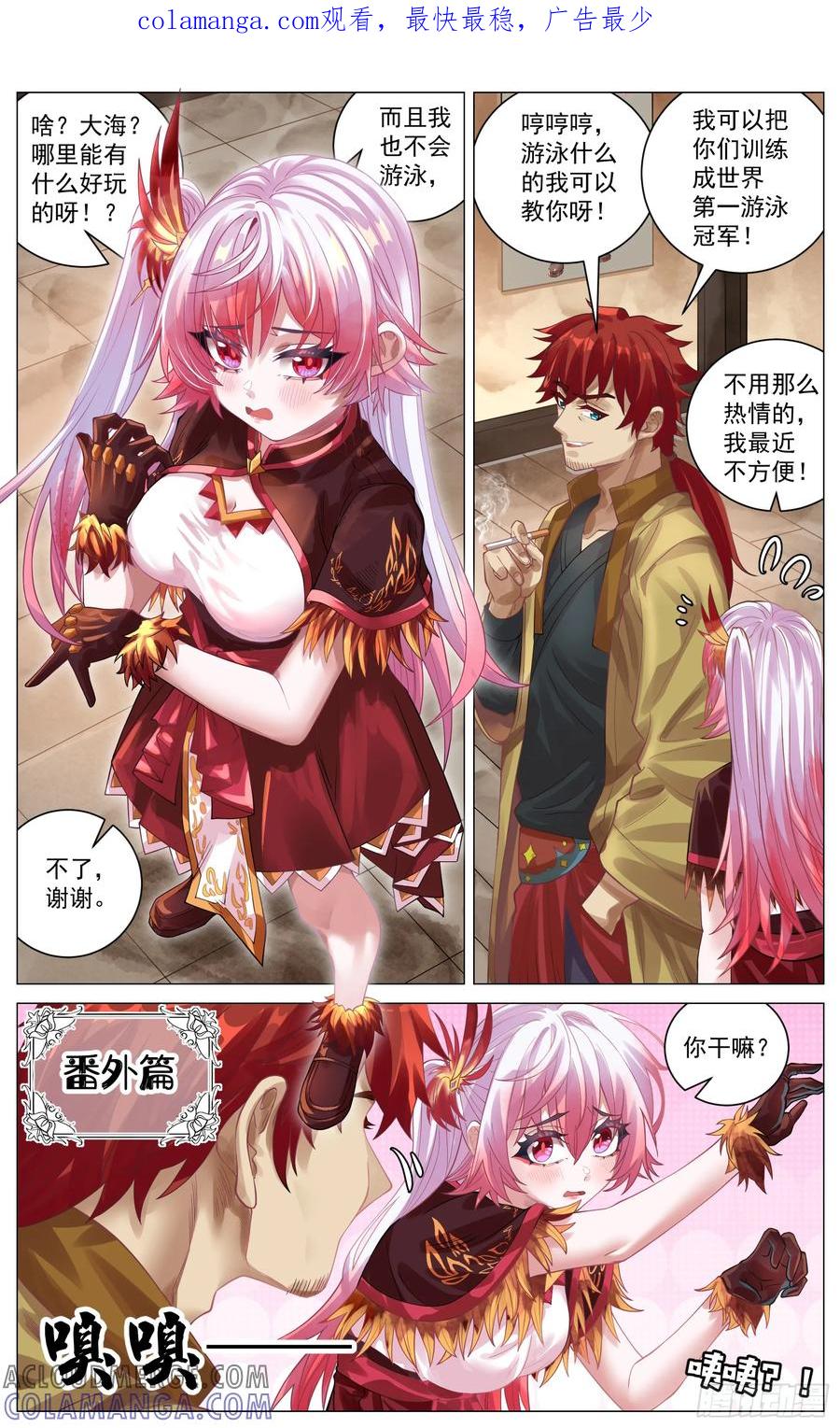 《奇幻世界过客》番外篇 夏天预热 第1页