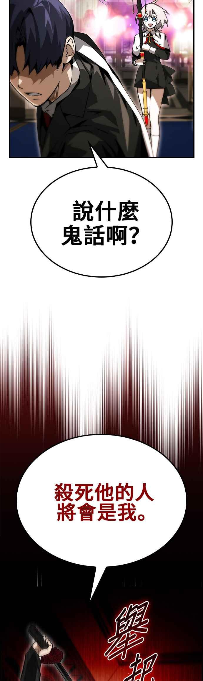 《BE结局制造者》第65话 第54页