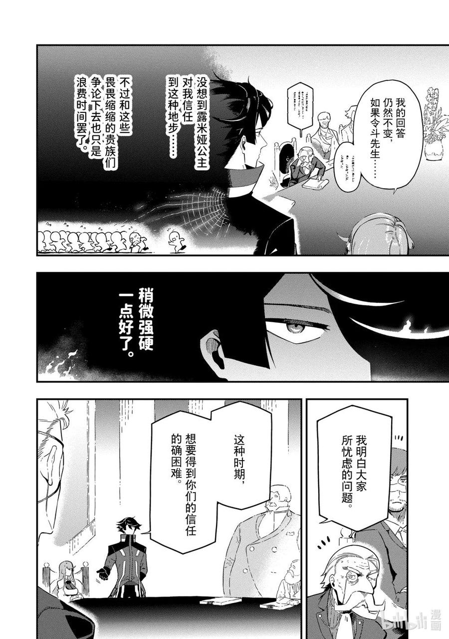 《以暗杀技能成为异世界最强 ～精通炼金术与暗杀术的我在暗中支配世界～》15-3 15-3 第10页