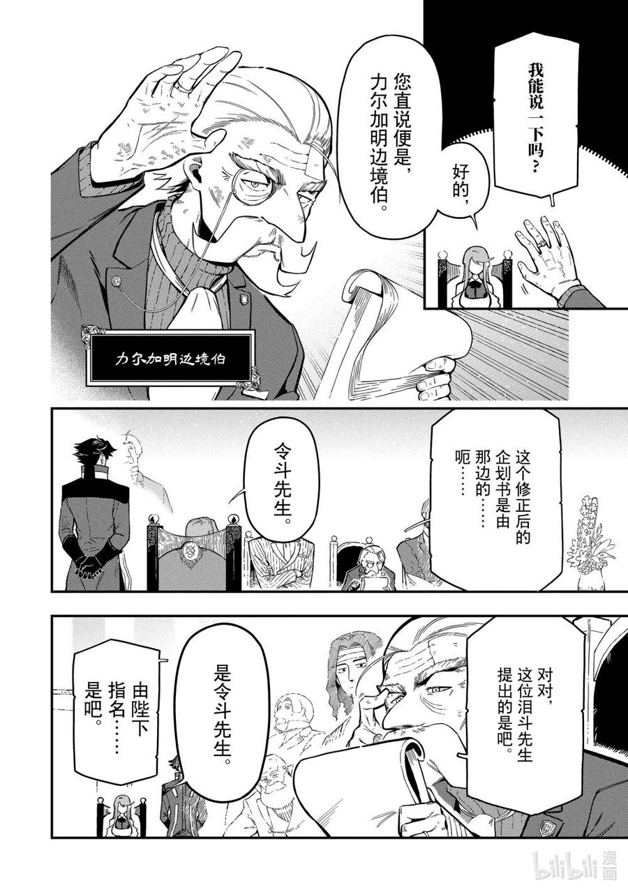 《以暗杀技能成为异世界最强 ～精通炼金术与暗杀术的我在暗中支配世界～》15-3 15-3 第6页
