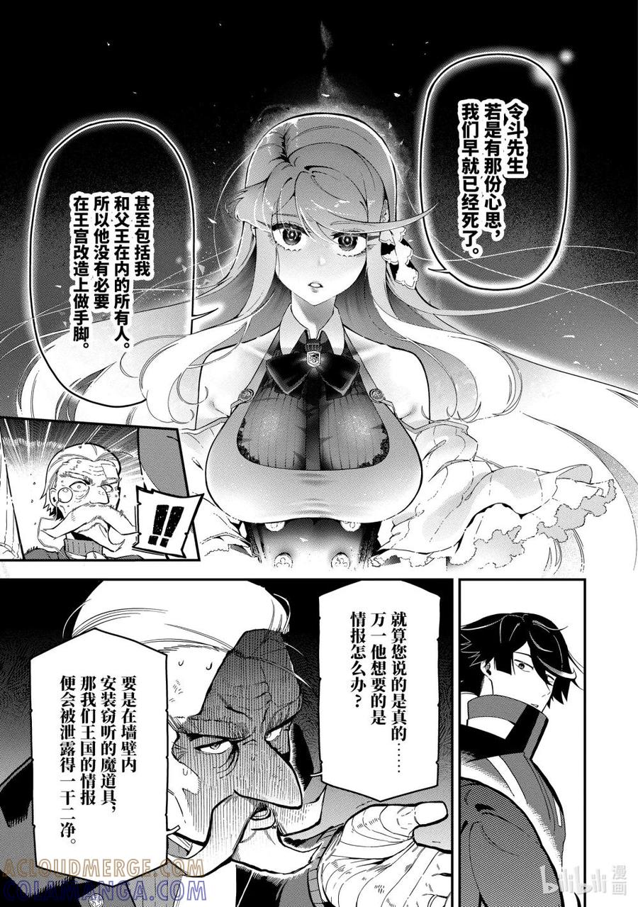 《以暗杀技能成为异世界最强 ～精通炼金术与暗杀术的我在暗中支配世界～》15-3 15-3 第9页