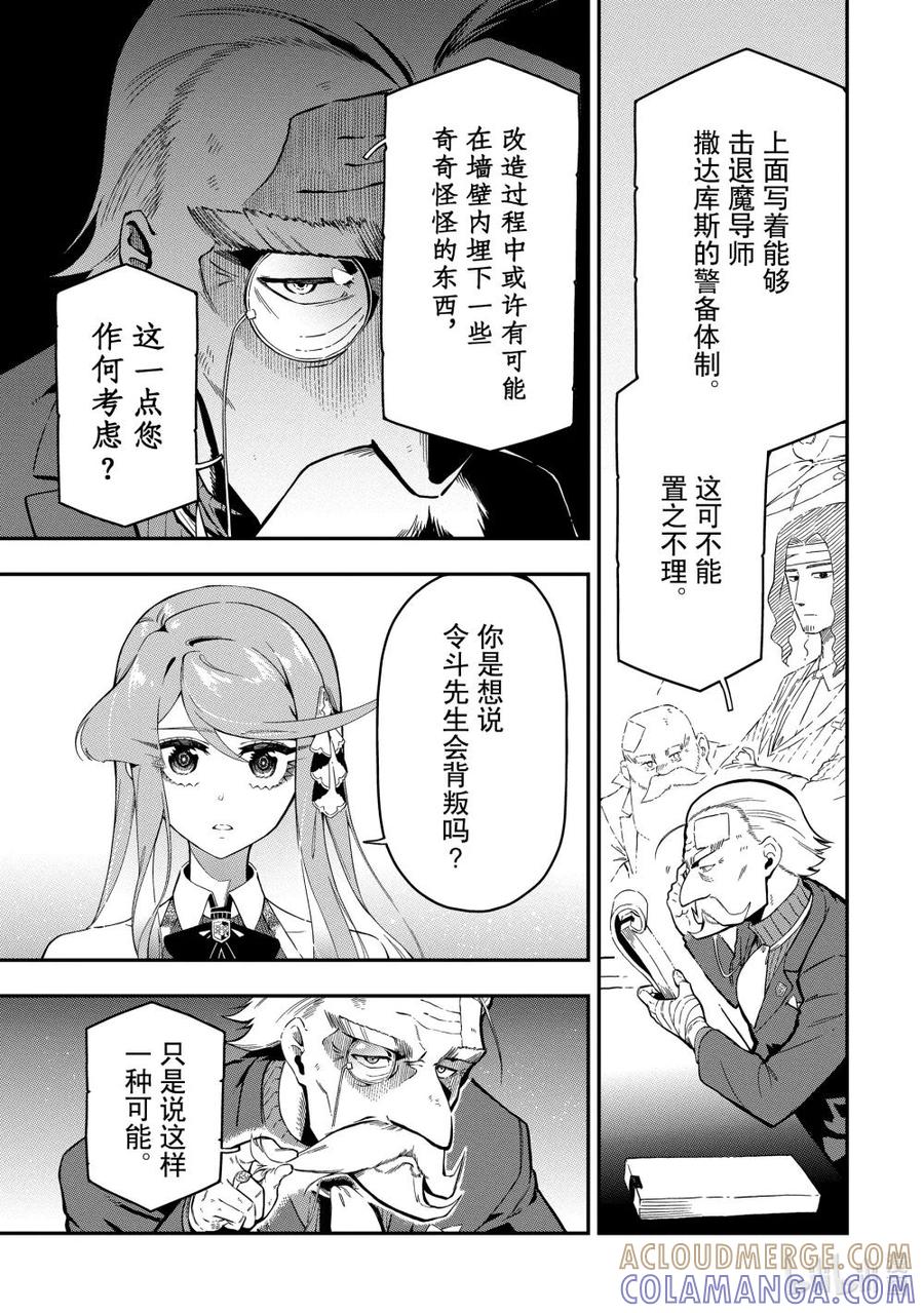 《以暗杀技能成为异世界最强 ～精通炼金术与暗杀术的我在暗中支配世界～》15-3 15-3 第7页