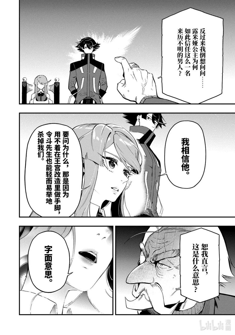 《以暗杀技能成为异世界最强 ～精通炼金术与暗杀术的我在暗中支配世界～》15-3 15-3 第8页