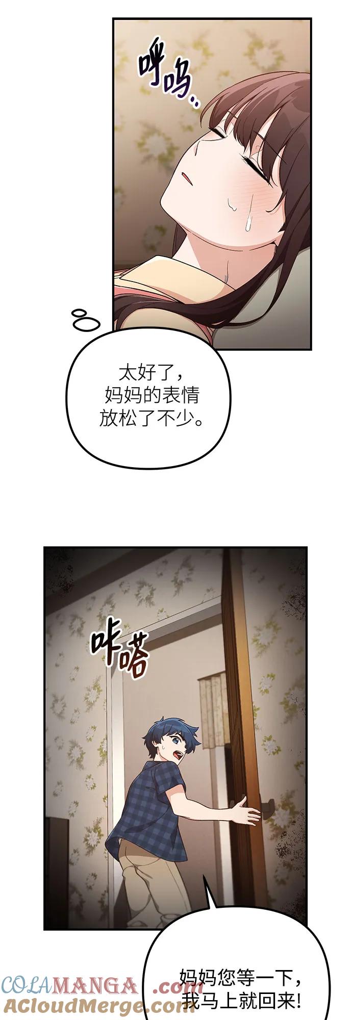 天才决定过平凡生活 - 第7话 第22页