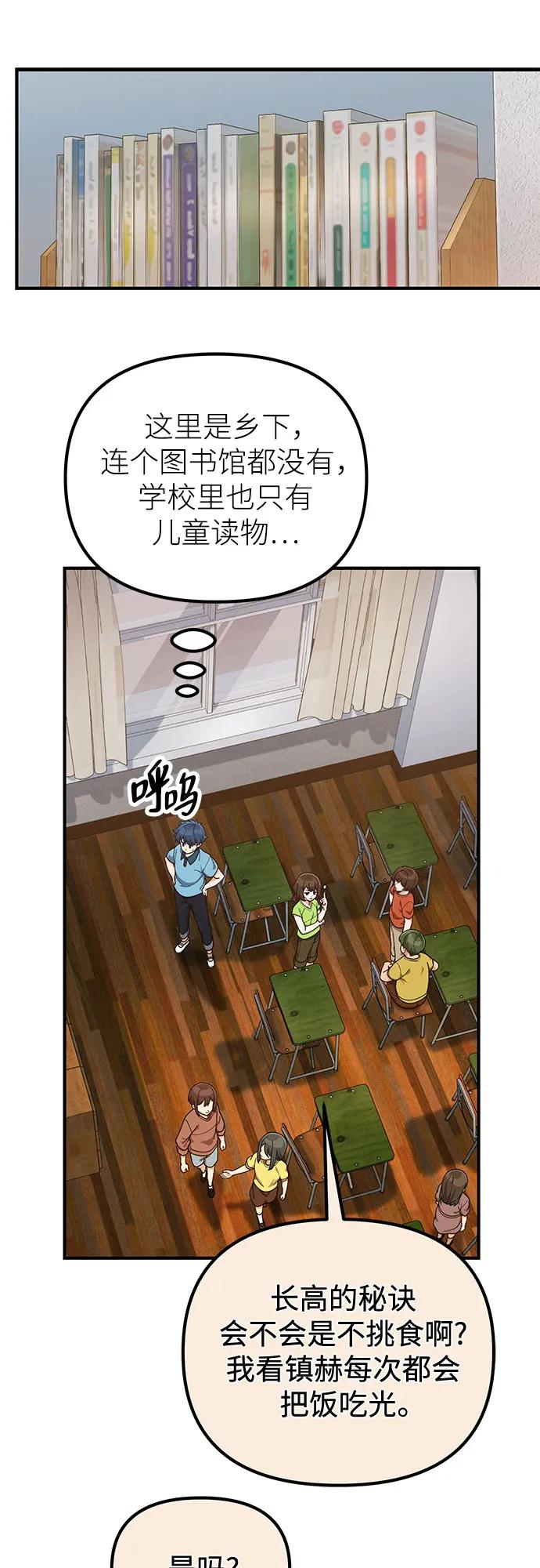 天才决定过平凡生活 - 第7话 第12页