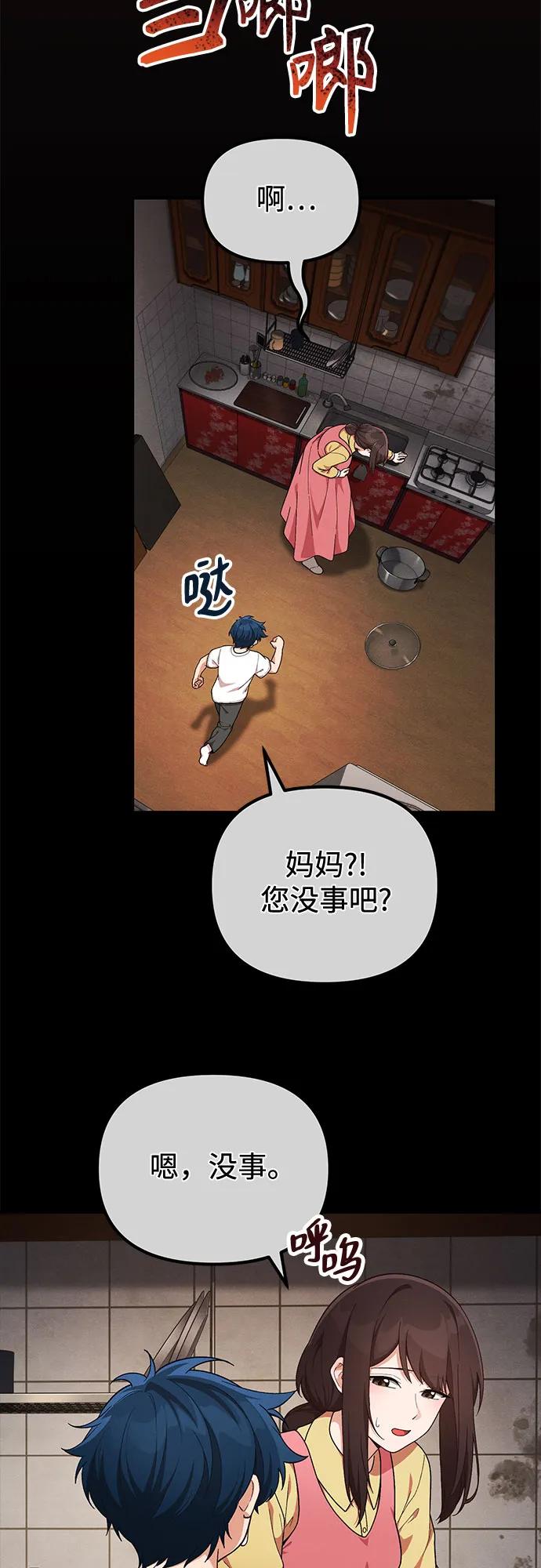 天才决定过平凡生活 - 第7话 第8页
