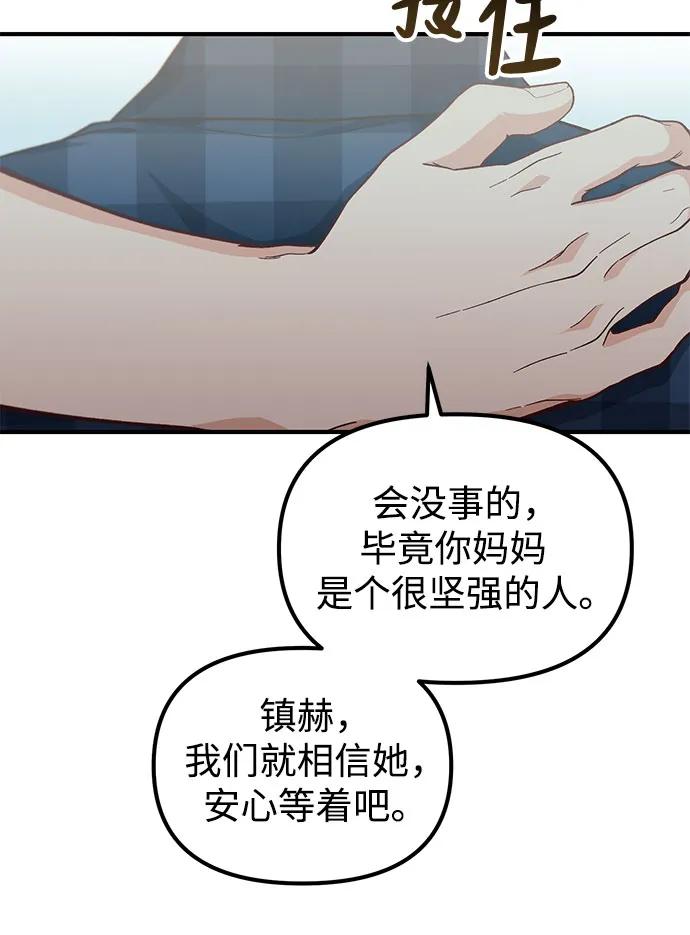 天才决定过平凡生活 - 第7话 第51页
