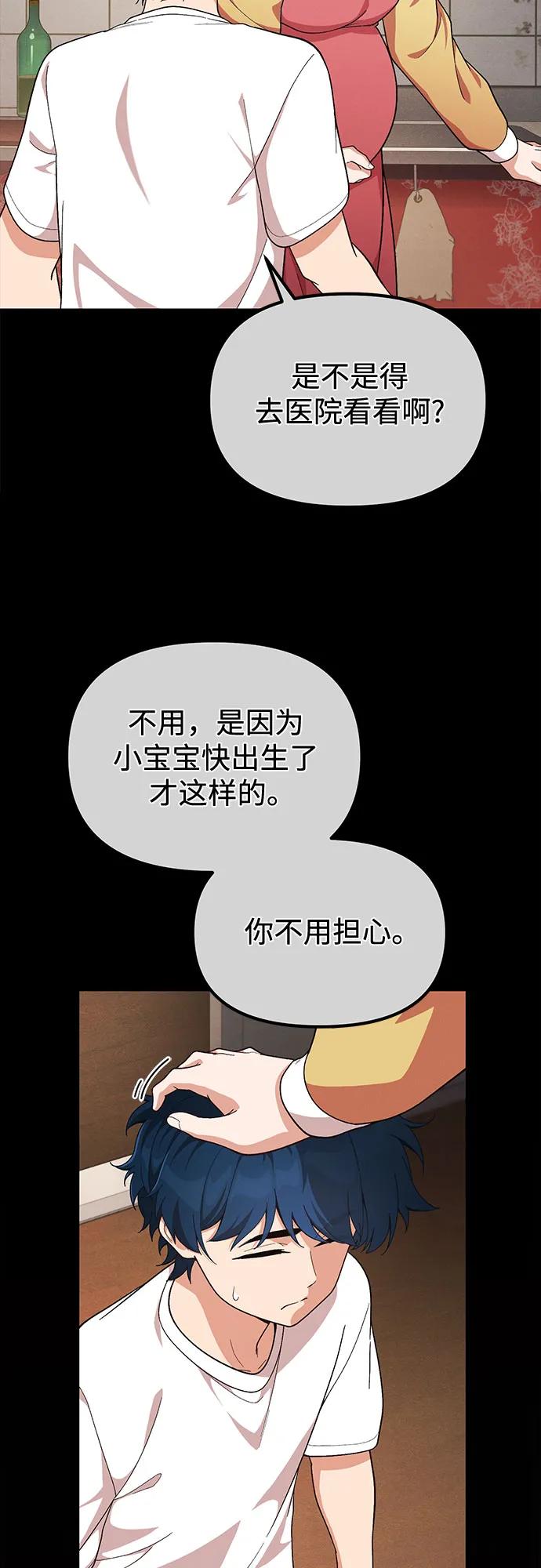 天才决定过平凡生活 - 第7话 第9页