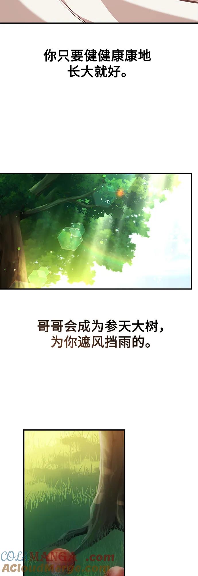 天才决定过平凡生活 - 第7话 第70页