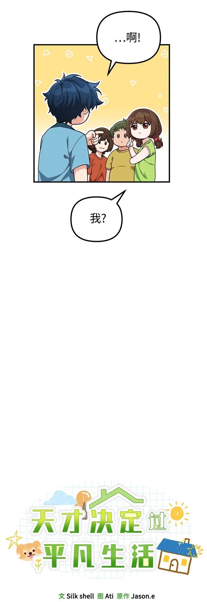 天才决定过平凡生活 - 第7话 第14页