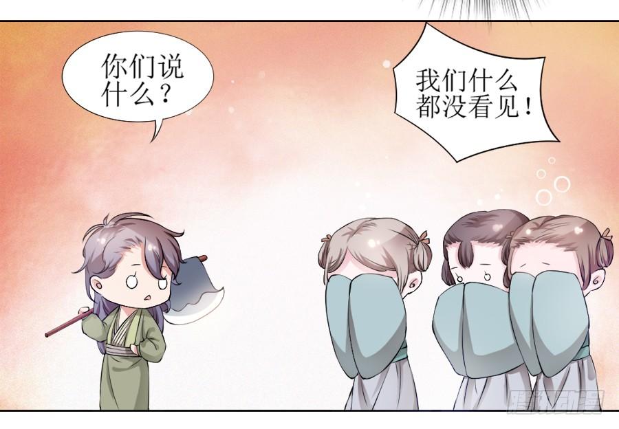 《东宫潜规则》是八宝鸡先动的手 第14页