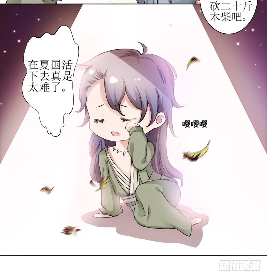 《东宫潜规则》是八宝鸡先动的手 第17页