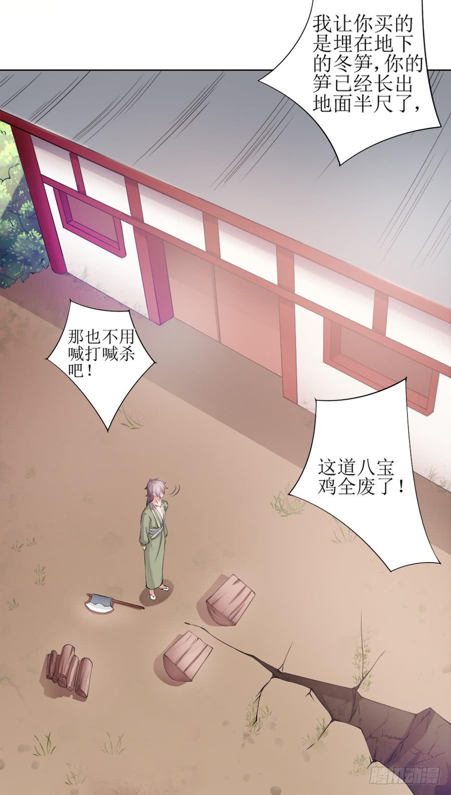 《东宫潜规则》是八宝鸡先动的手 第22页