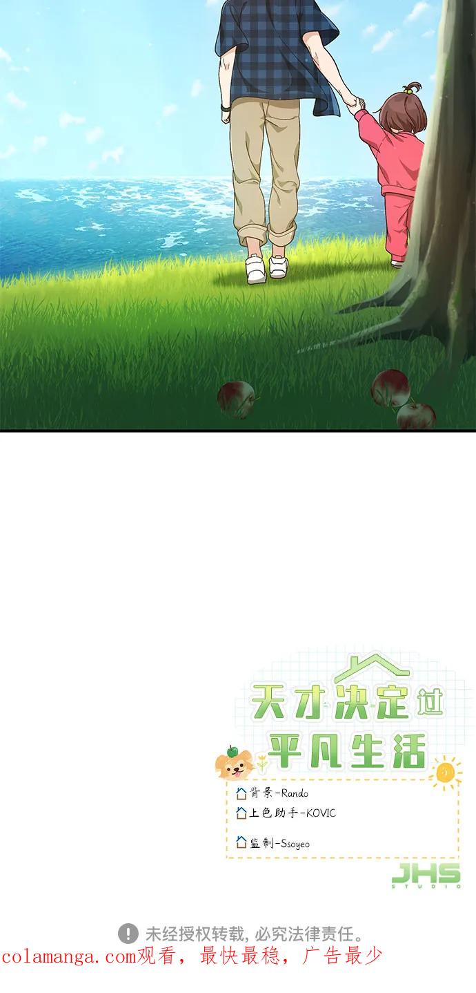 天才决定过平凡生活 - 第7话 第72页