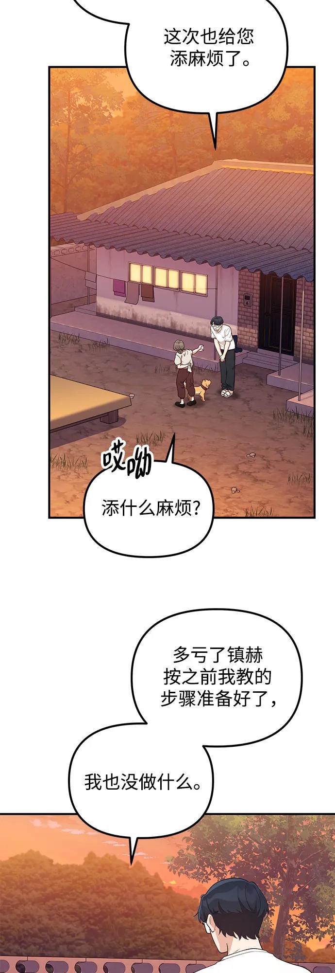 天才决定过平凡生活 - 第7话 第59页
