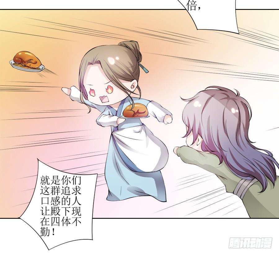 《东宫潜规则》是八宝鸡先动的手 第27页