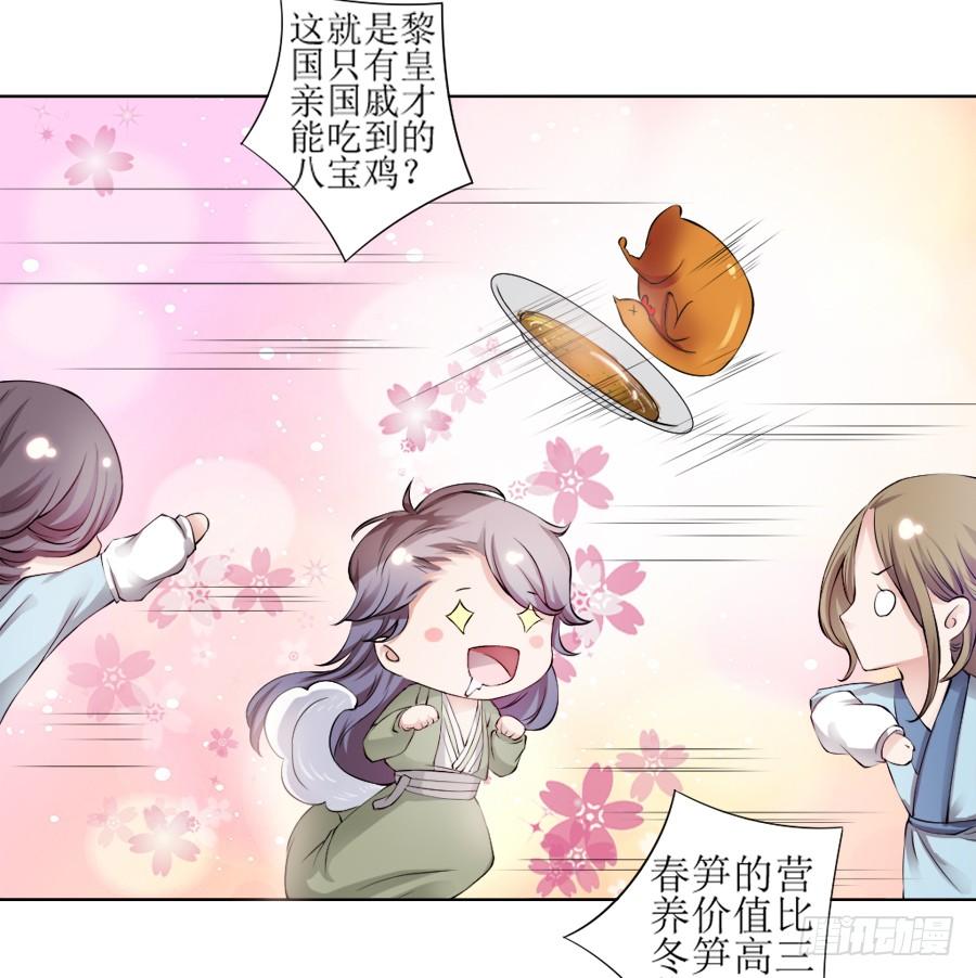 《东宫潜规则》是八宝鸡先动的手 第26页