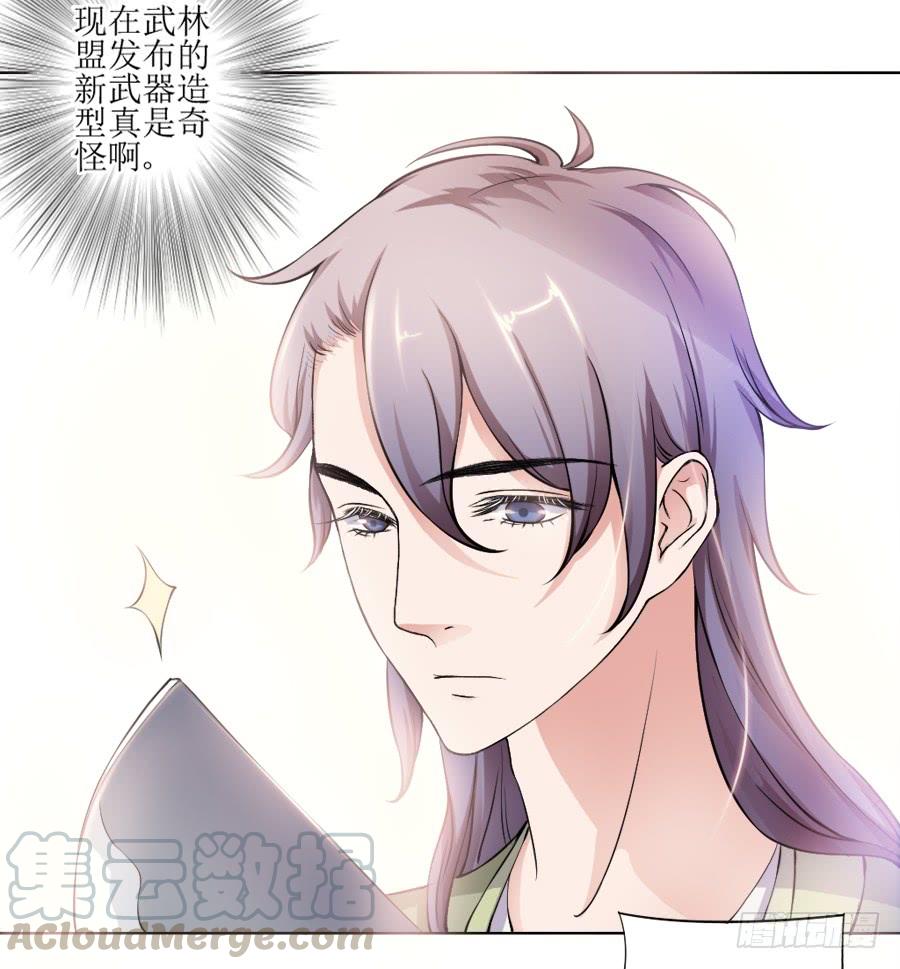 《东宫潜规则》是八宝鸡先动的手 第21页