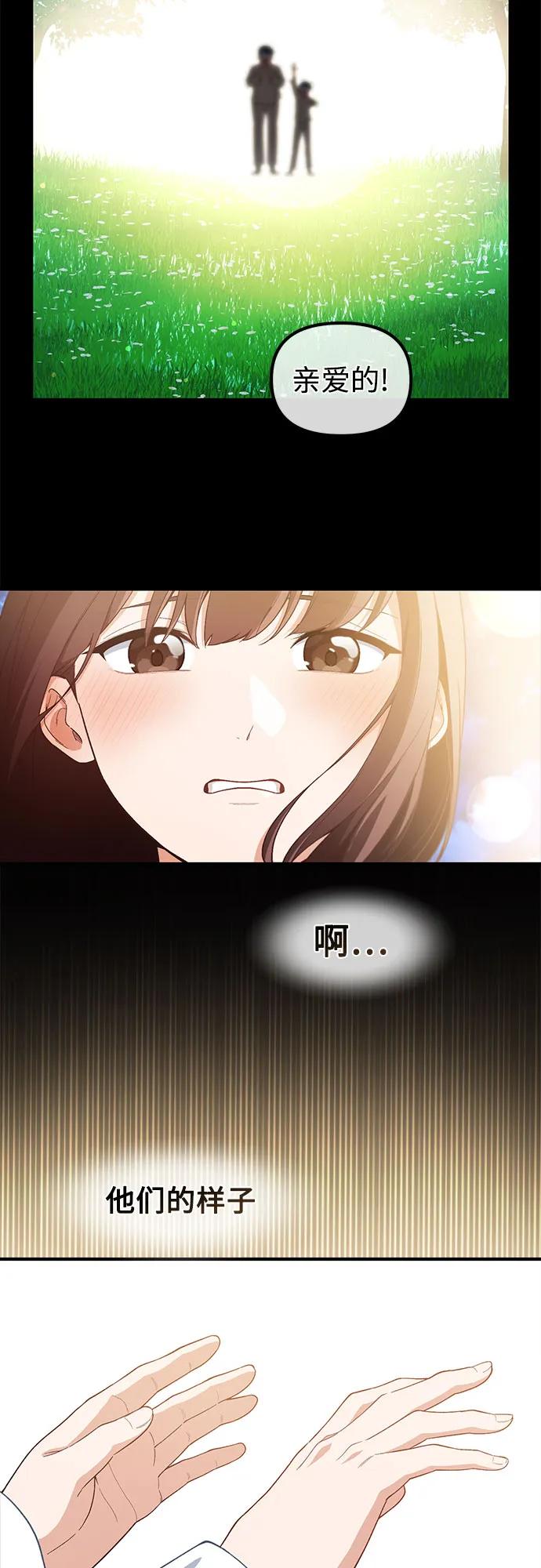 天才决定过平凡生活 - 第7话 第44页