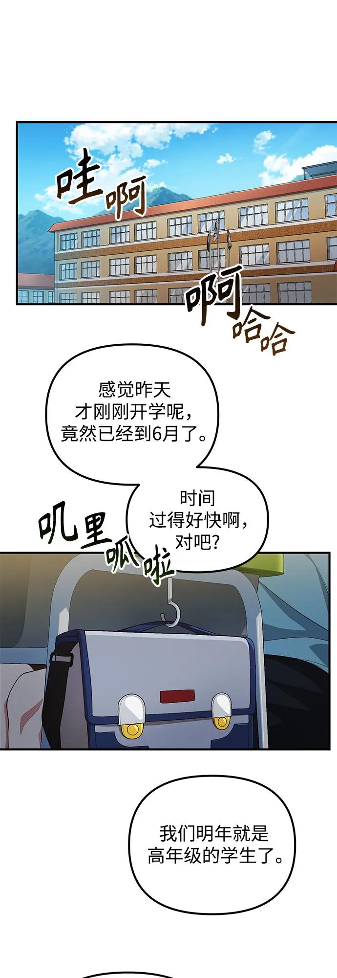天才决定过平凡生活 - 第7话 第2页
