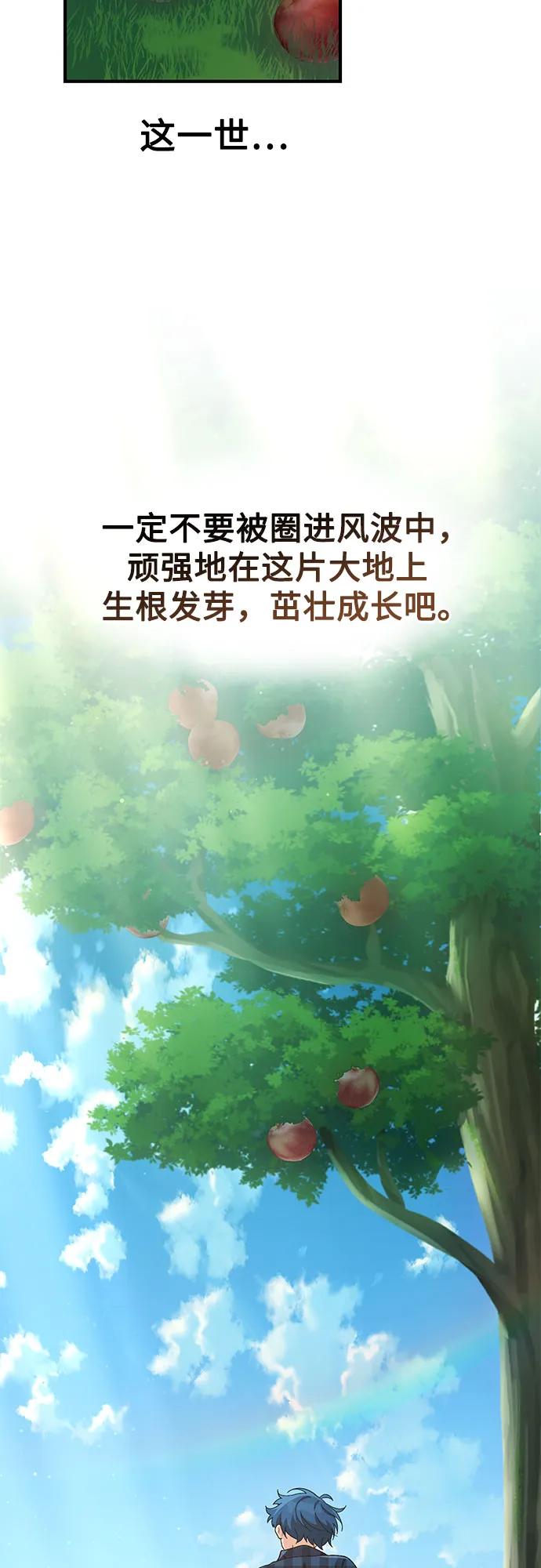 天才决定过平凡生活 - 第7话 第71页