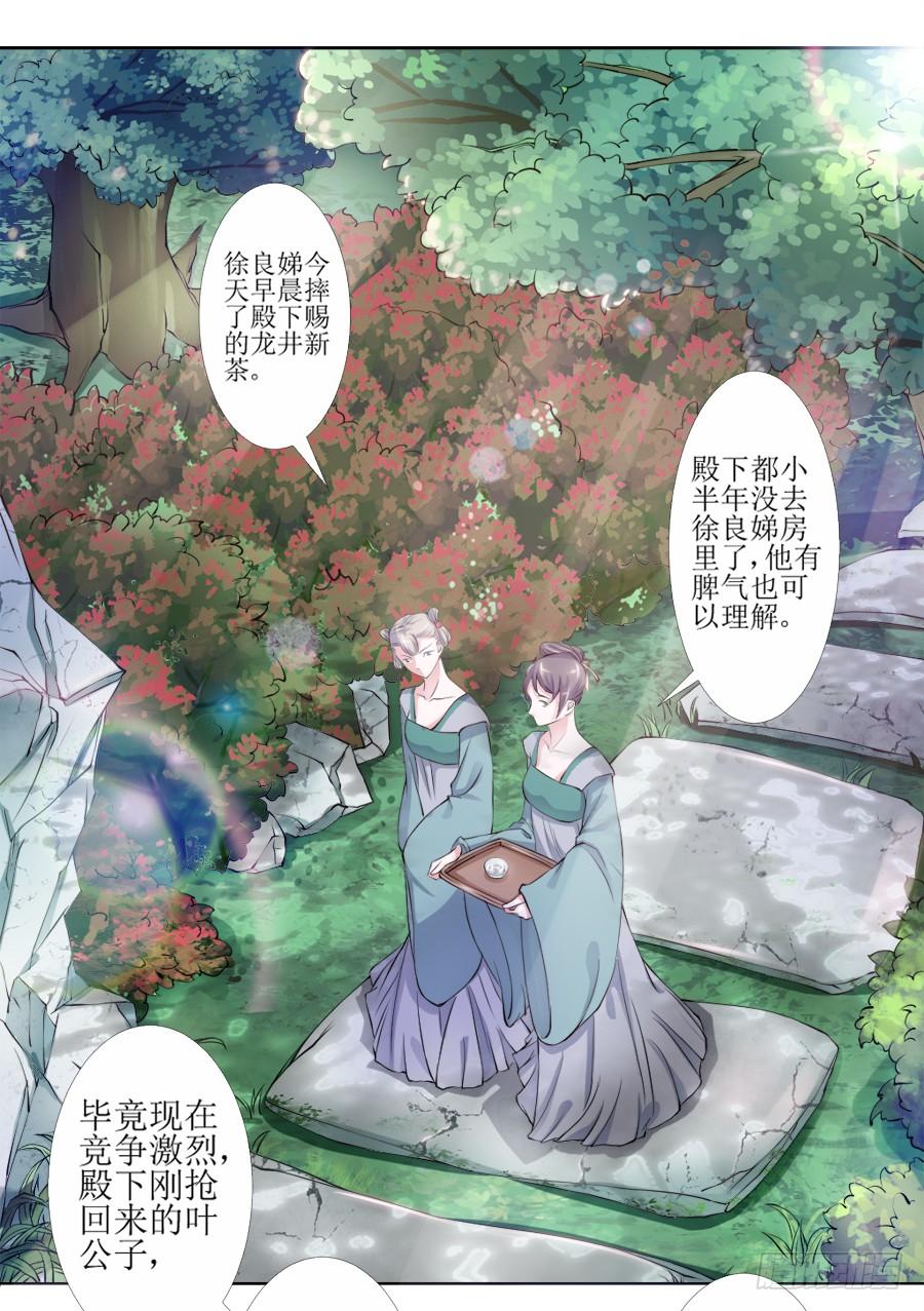 《东宫潜规则》是八宝鸡先动的手 第3页