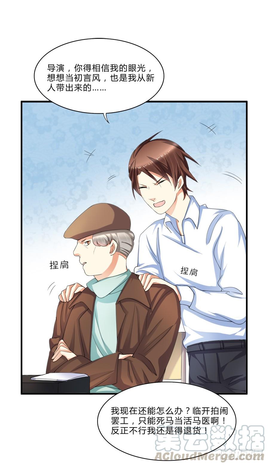 《水货妖精太磨人》女装大佬好心水 第29页
