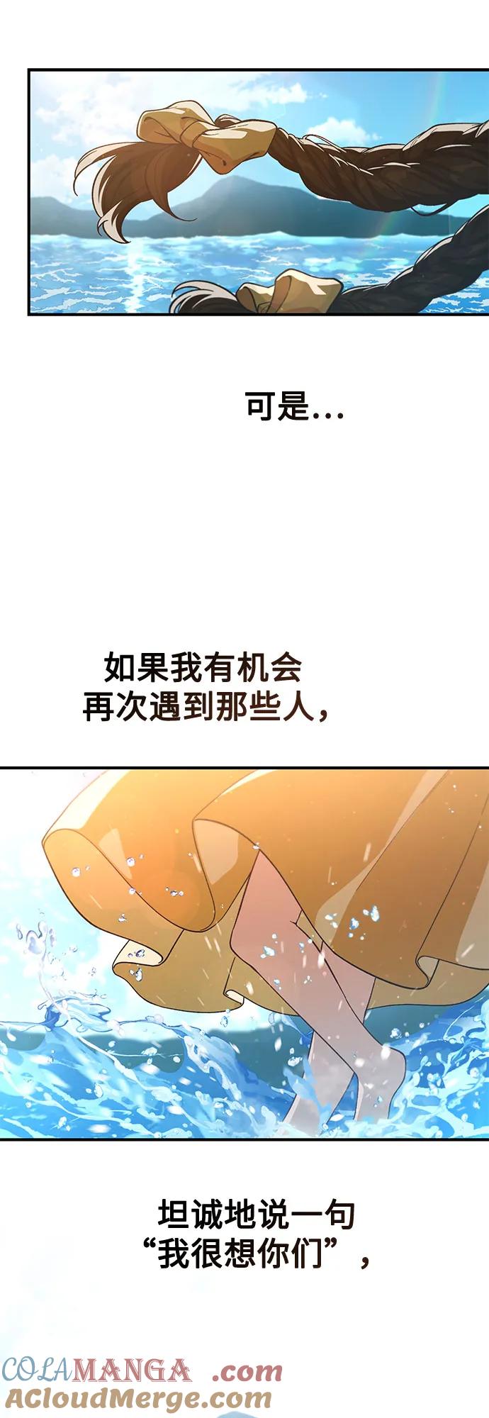 天才决定过平凡生活 - 第8话 第46页