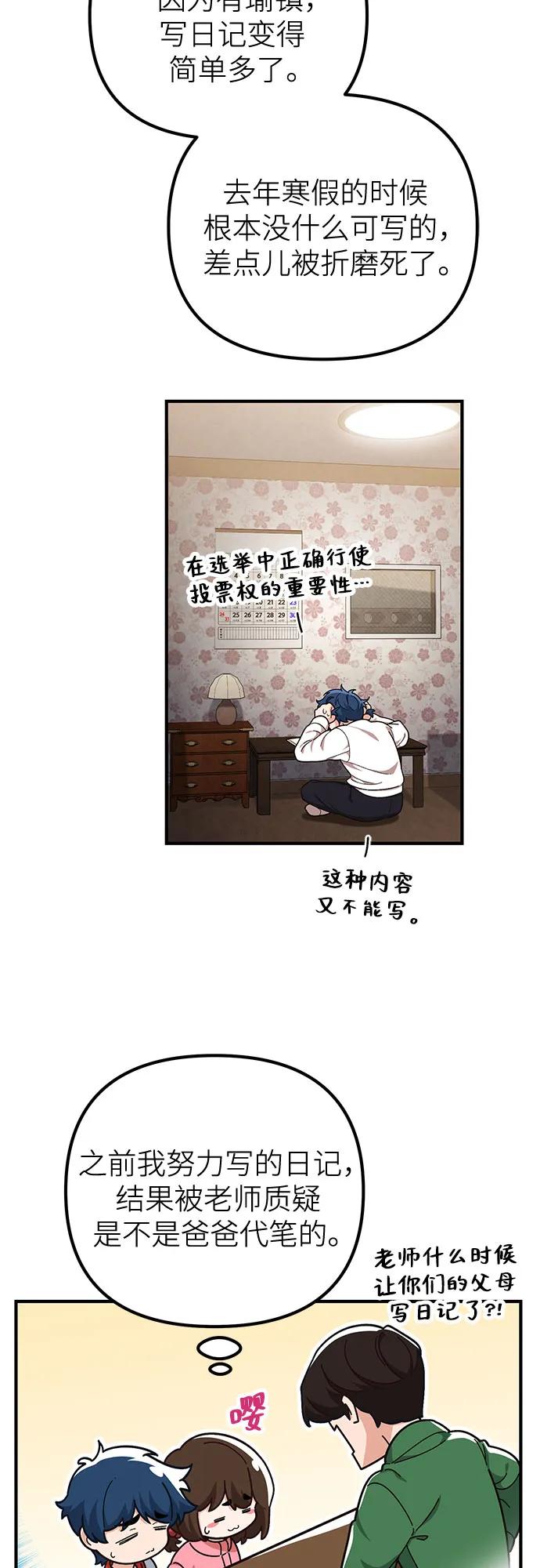 天才决定过平凡生活 - 第8话 第53页