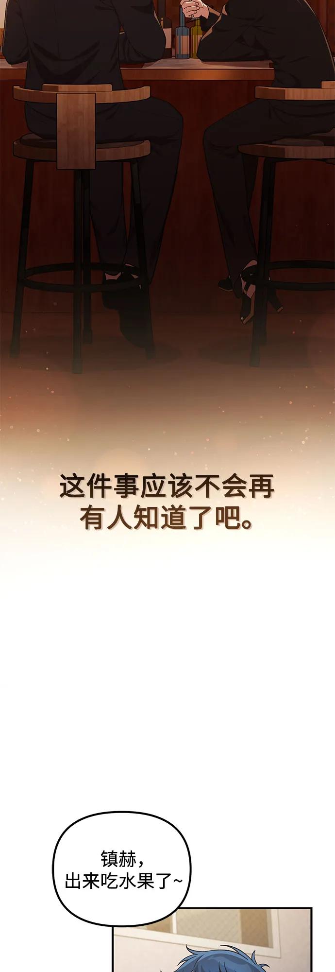 天才决定过平凡生活 - 第8话 第42页
