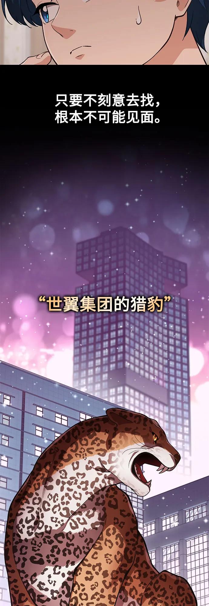 天才决定过平凡生活 - 第8话 第32页