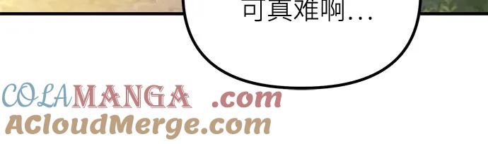 天才决定过平凡生活 - 第8话 第55页