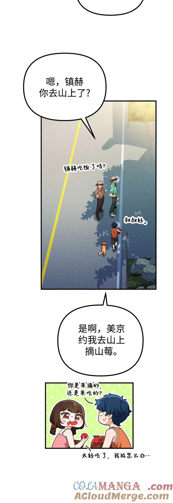 天才决定过平凡生活 - 第8话 第10页