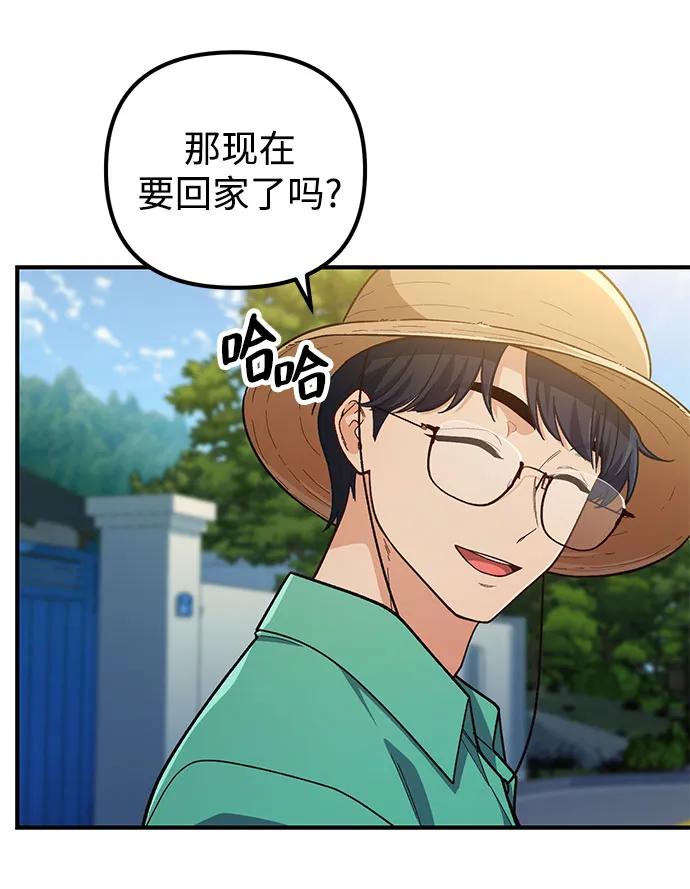 天才决定过平凡生活 - 第8话 第11页