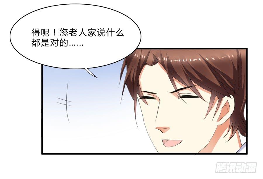 《水货妖精太磨人》女装大佬好心水 第30页