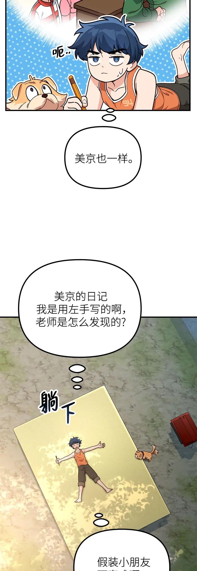 天才决定过平凡生活 - 第8话 第54页