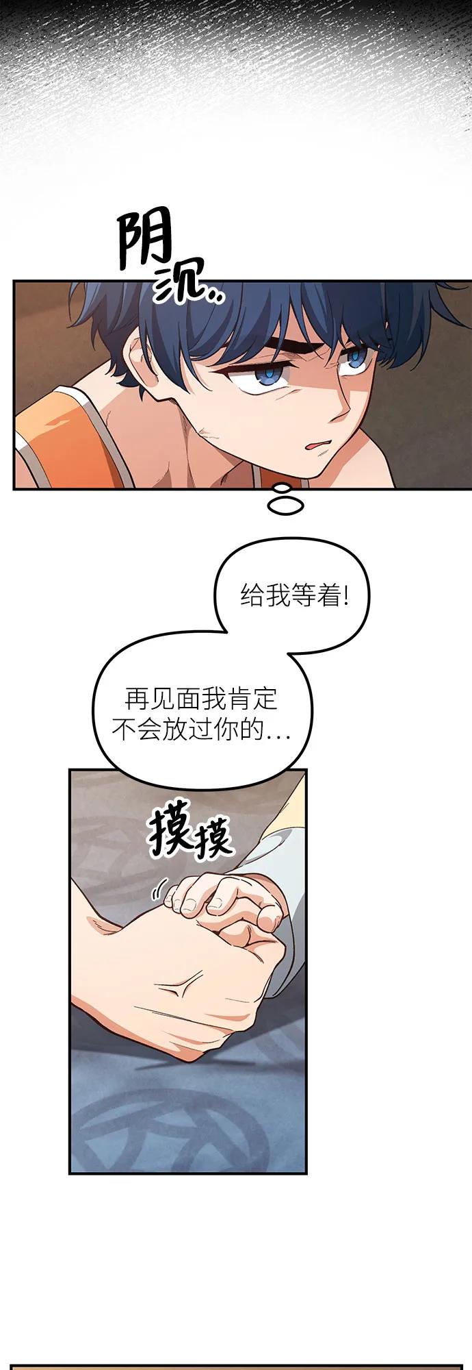 天才决定过平凡生活 - 第8话 第27页