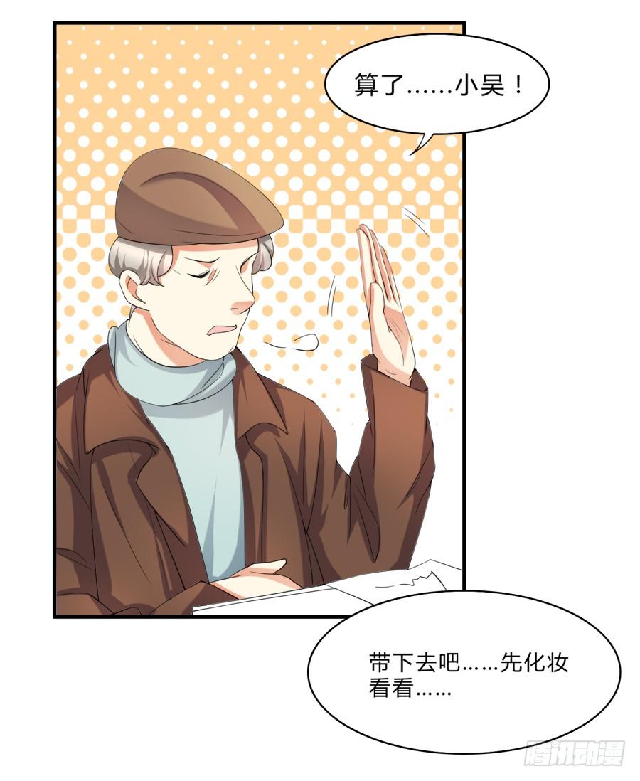 《水货妖精太磨人》女装大佬好心水 第27页