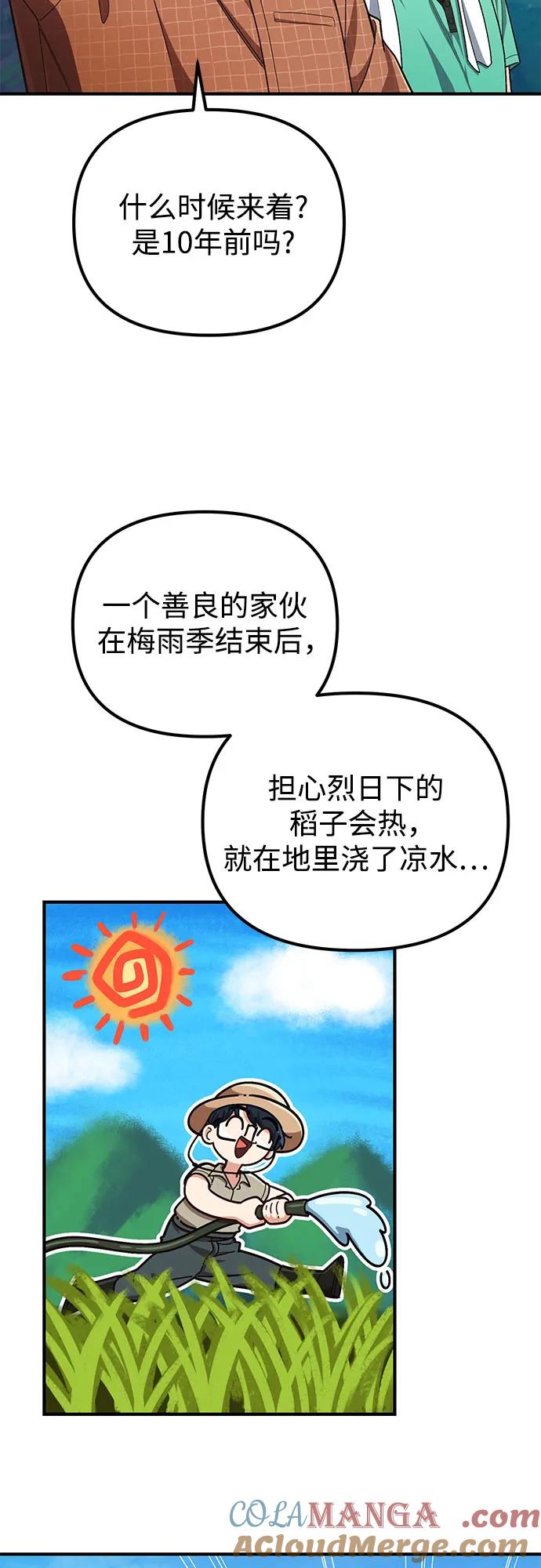 天才决定过平凡生活 - 第8话 第4页