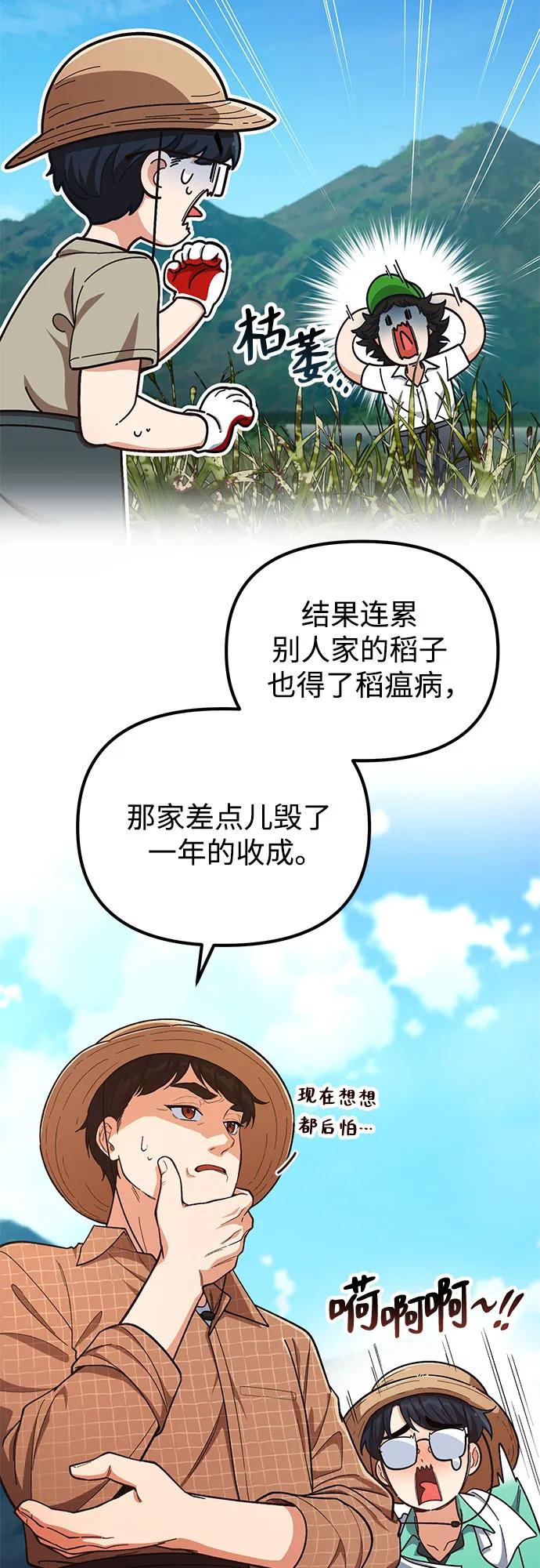 天才决定过平凡生活 - 第8话 第5页