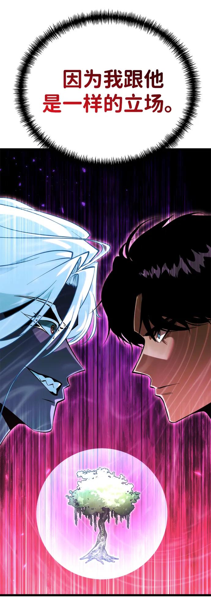 《转生座》第86话 米亚莫托（5） 第42页
