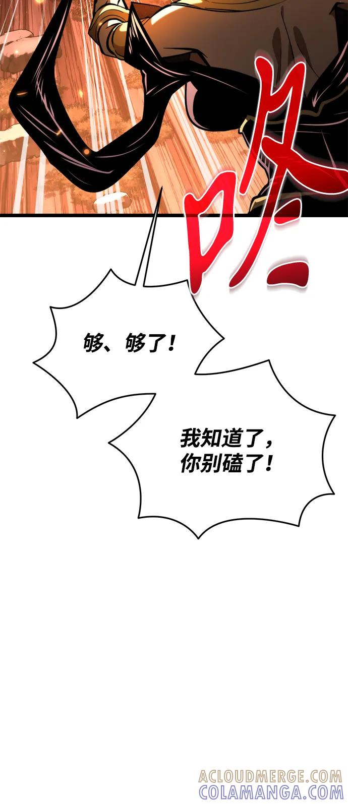 《转生座》第86话 米亚莫托（5） 第58页