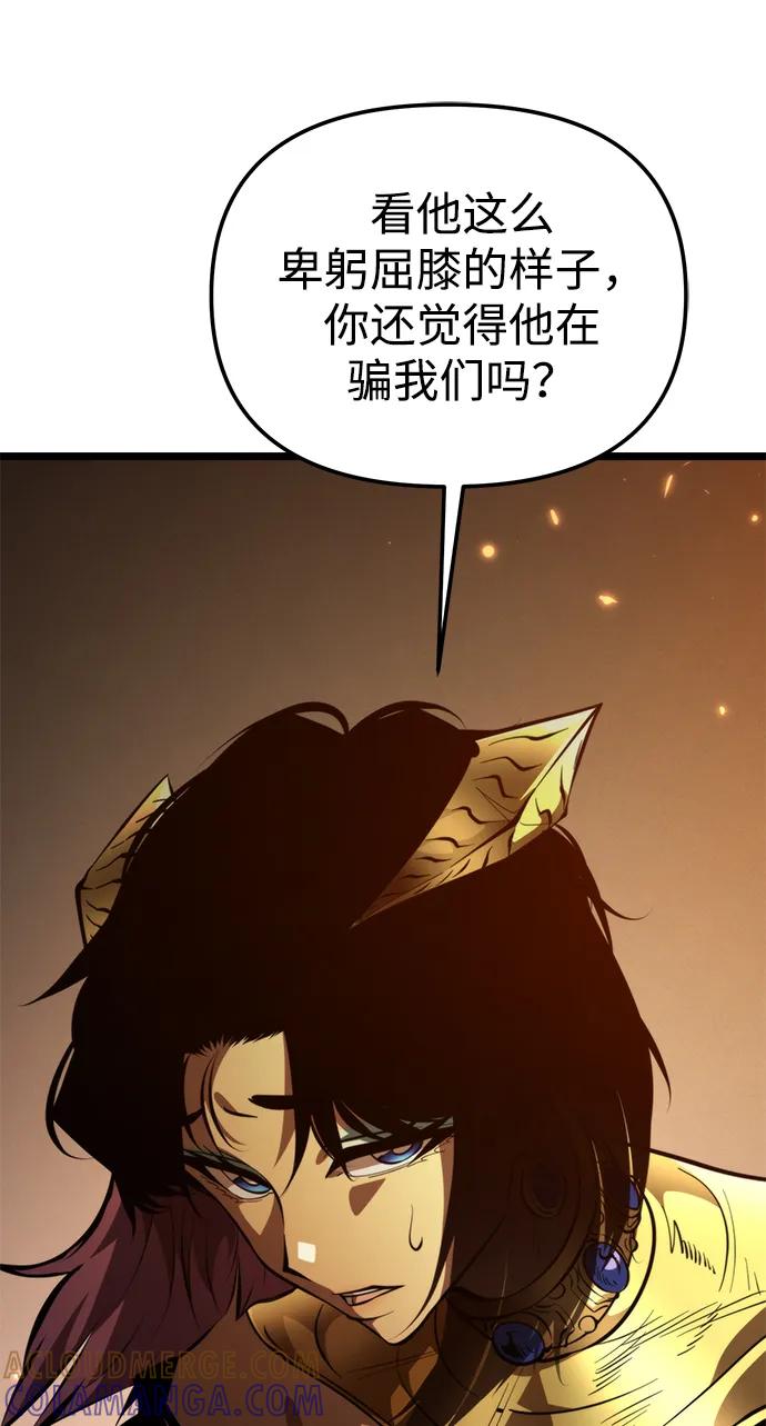 《转生座》第86话 米亚莫托（5） 第61页